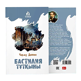 dikkens_ch_bastiliya_tutkyny