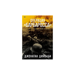 dimblbi_dzh_operatsiya_barbaro