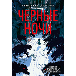 dimova_g_vedmin_spravochnik_po