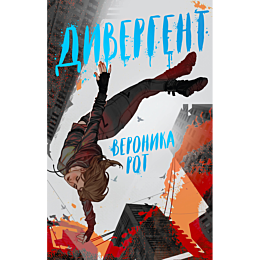 divergent