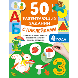 dmitrieva_v_g_50_razvivayushch_3