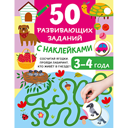 dmitrieva_v_g_50_razvivayushch_3