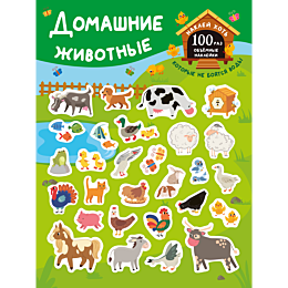 dmitrieva_v_g_domashnie_zhivot_4