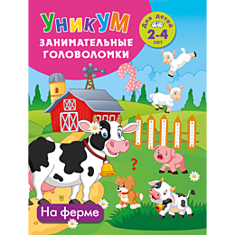 dmitrieva_v_g_na_ferme_dlya_de_4