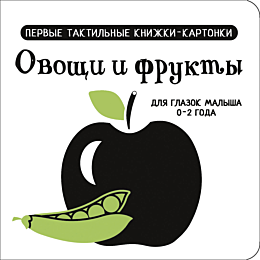 dmitrieva_v_g_ovoshchi_i_frukt_3