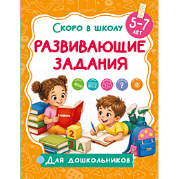 dmitrieva_v_g_razvivayushchie__3