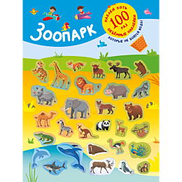 dmitrieva_v_g_zoopark_4