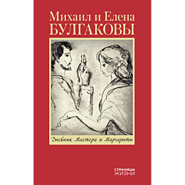 dnevnik_mastera_i_margarity