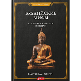 doerti_m_dzh_buddiyskie_mify