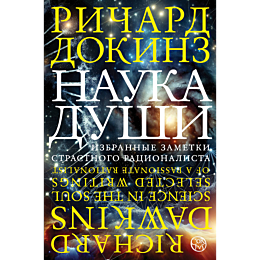 dokinz_r_nauka_dushi_2