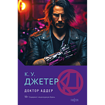 doktor_adder