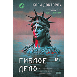 doktorou_k_gibloe_delo_1