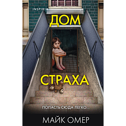 dom_strakha_3_format_klatchbuk_2