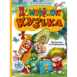 domovenok_kuzka