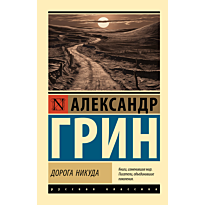 doroga_nikuda