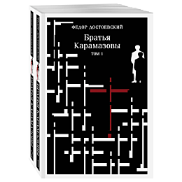 dostoevskiy_f_m_bratya_karamaz_5