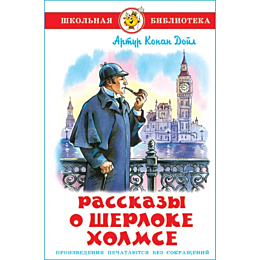 doyl_a_k_rasskazy_o_sherloke_k_2