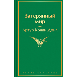 doyl_a_k_zateryannyy_mir
