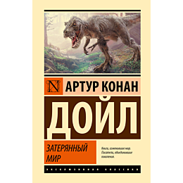 doyl_a_zateryannyy_mir_1