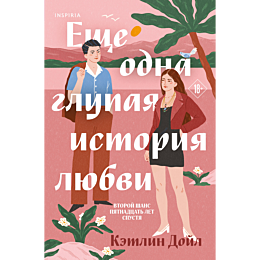 doyl_ketlin_eshche_odna_glupay_2