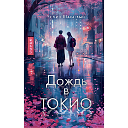 dozhd_v_tokio