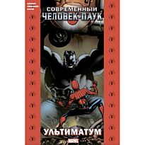 Бендис Б. М.: Современный Человек-Паук: Ультиматум (Обложка для магазина комиксов)
