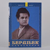 Соқпақбаев Б.: Таңдамалы