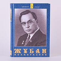 Молдағалиев Ж.: Таңдамалы