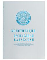 Конституция Республики Казахстан  2019 г. (рус.яз)