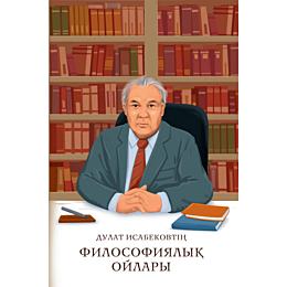 dulat_isabekovtin_filosofiyaly
