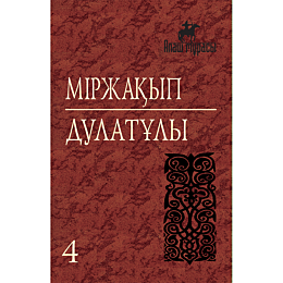 dulatuly_m_alty_tomdyk_shyharm