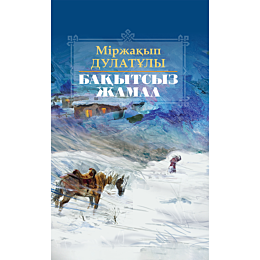 dulatuly_m_bakytsyz_zhamal
