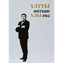 dulatuly_m_ultty_oyatkan_uly_s