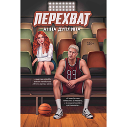 duplina_a_perekhvat