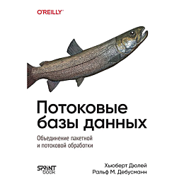 dyuley_kh_debusmann_r_m_potoko