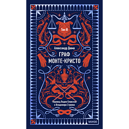 dyuma_a_graf_montekristo_tom_3_6