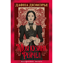 dyumore_d_moya_kuzina_reychel