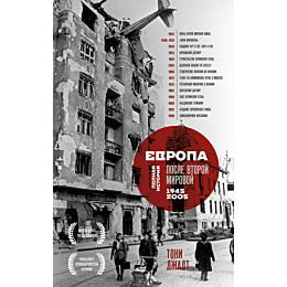 dzhadt_t_evropa_posle_vtoroy_m_6
