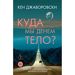 dzhavorovski_k_kuda_my_denem_t