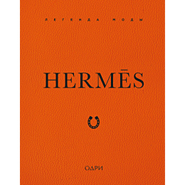 dzheyms_e_herms_legenda_mody_1