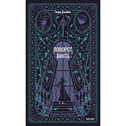 dzheyms_g_povorot_vinta_4
