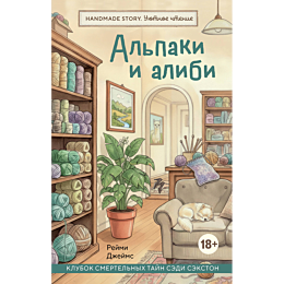 dzheyms_reymi_alpaki_i_alibi_k_5