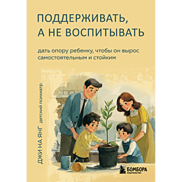 dzhi_na_yang_podderzhivat_a_ne_7