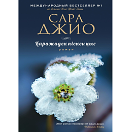 dzhio_s_karazhidek_pisken_kys_1468221