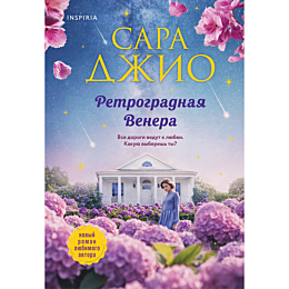 dzhio_s_retrogradnaya_venera