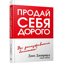 dzhirard_dzh_proday_sebya_doro