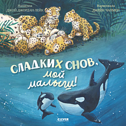 dzhordanleyk_dzh_sladkikh_snov