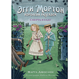 dzhoslin_m_eggi_morton_korolev