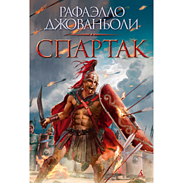dzhovanoli_r_spartak