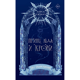 dzhukich_a_prints_lda_i_krovi__5